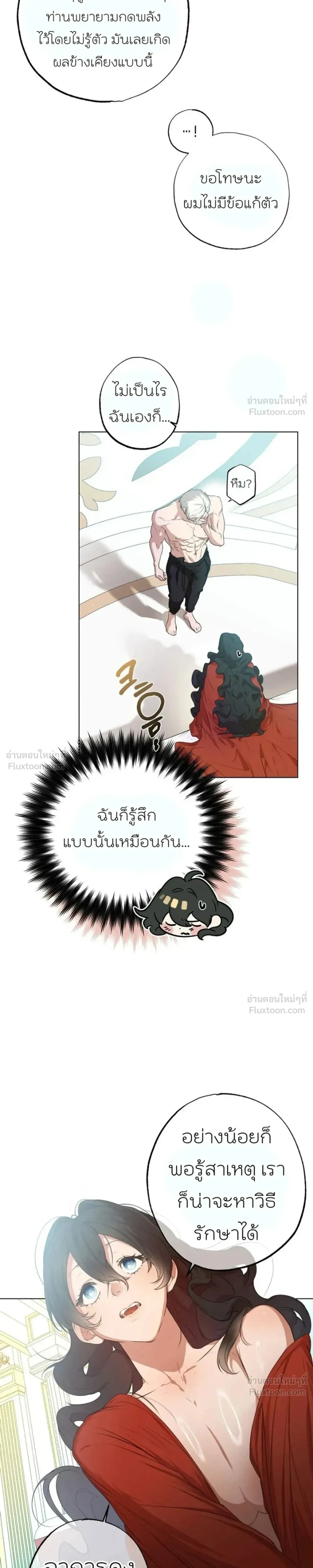 How to Tame the Monster Duke – วิธีทำให้ยุกอสูรเชื่อง ตอนที่ 3 หน้า 18