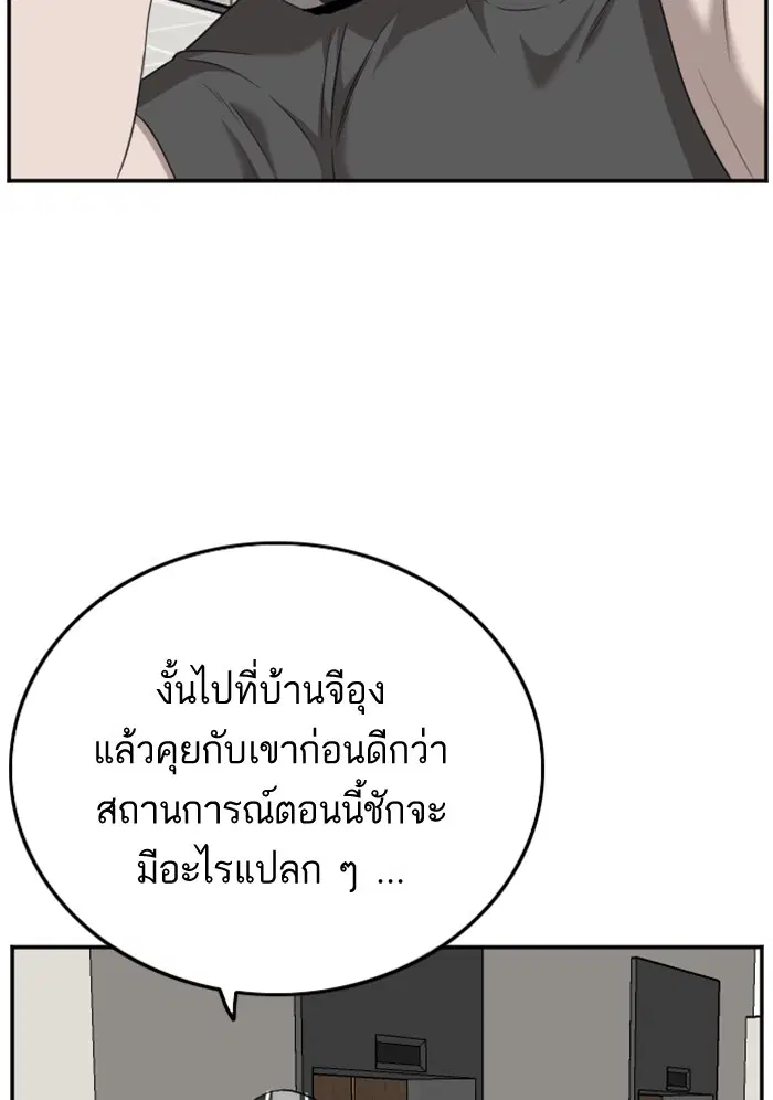 Bad Guy ตอนที่ 120 หน้า 43