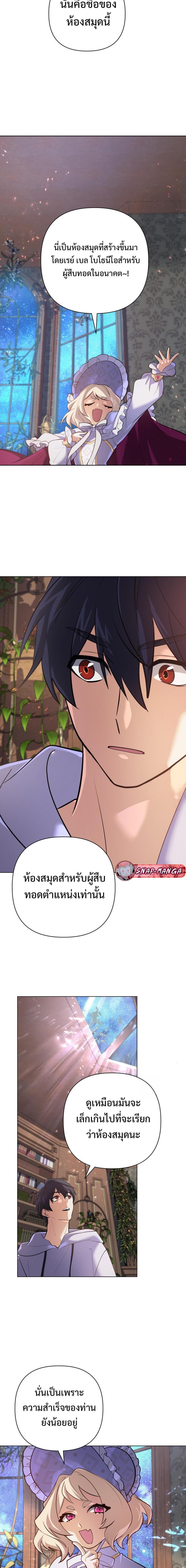 The Return of the Mythical Archmage การกลับมาของจอมเวทย์ระดับตำนาน ตอนที่ 28 หน้า 5