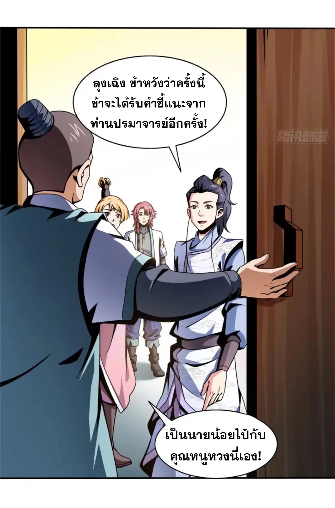 Library to Heaven’s Path ตอนที่ 30 หน้า 4
