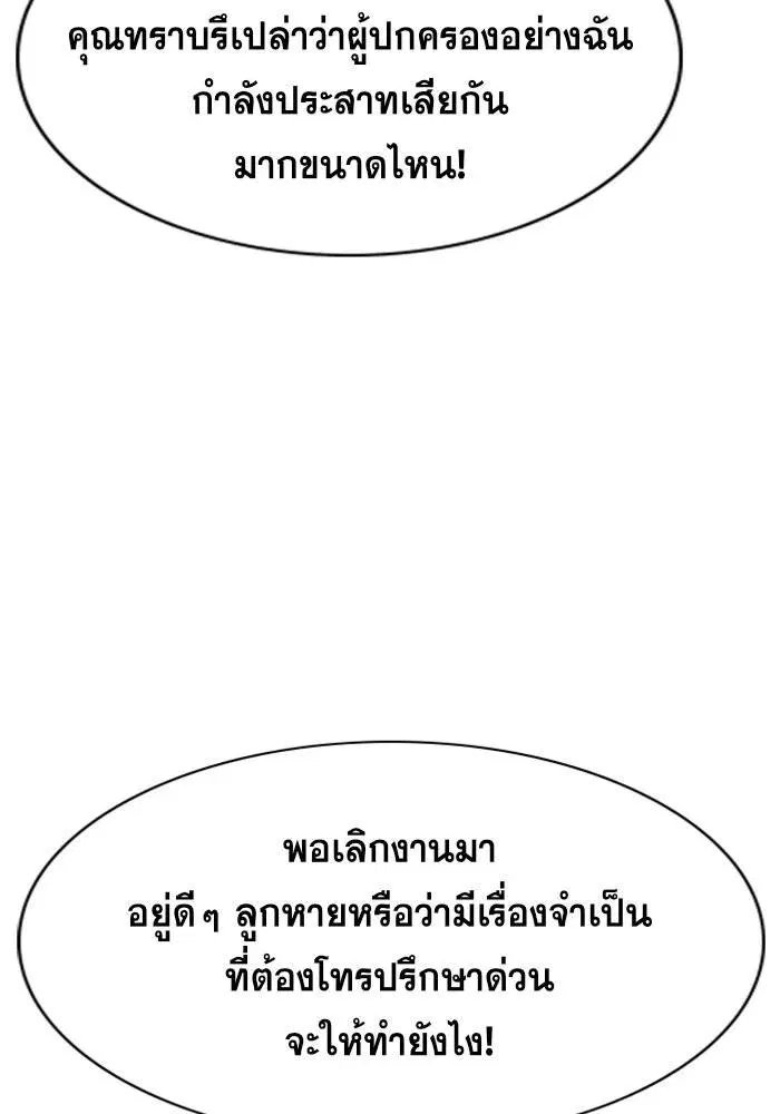 True Education ตอนที่ 85 หน้า 72