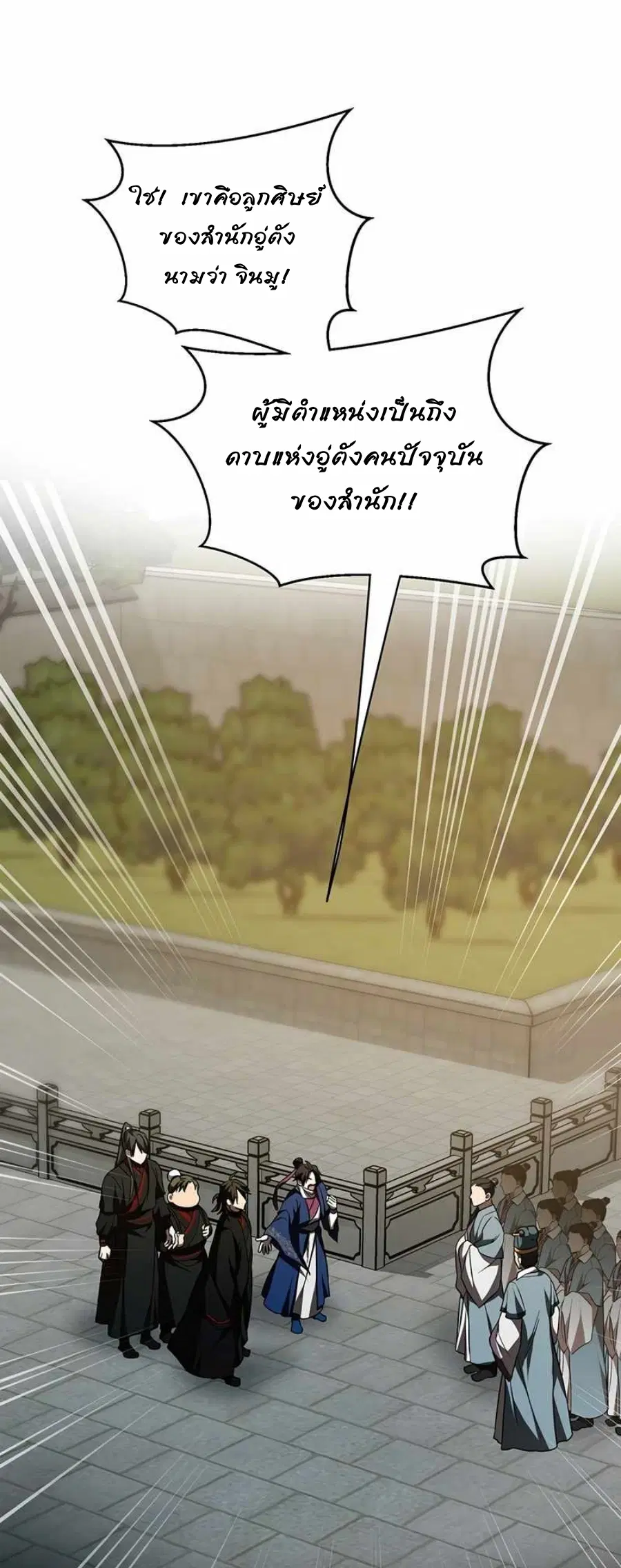 Path of the Shaman ตอนที่ 72 หน้า 53