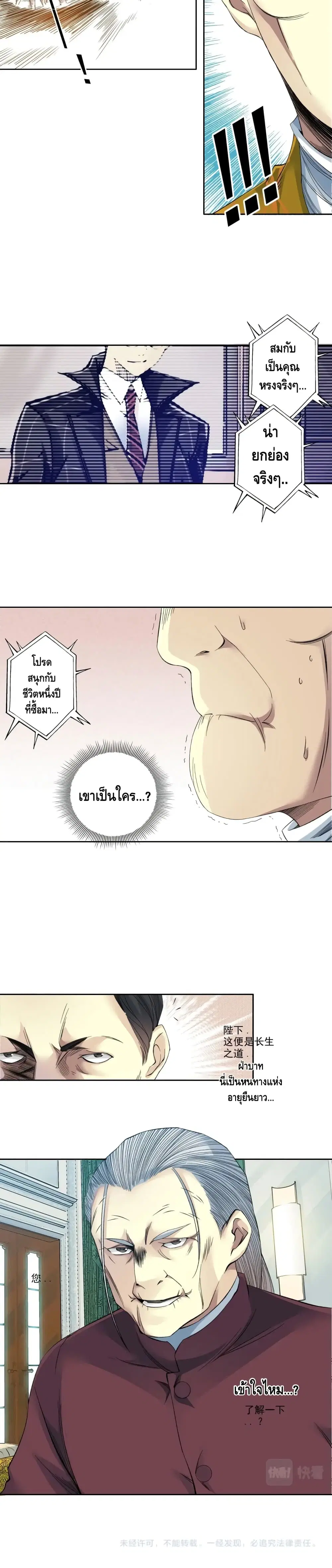 The Eternal Club ตอนที่ 93 หน้า 11
