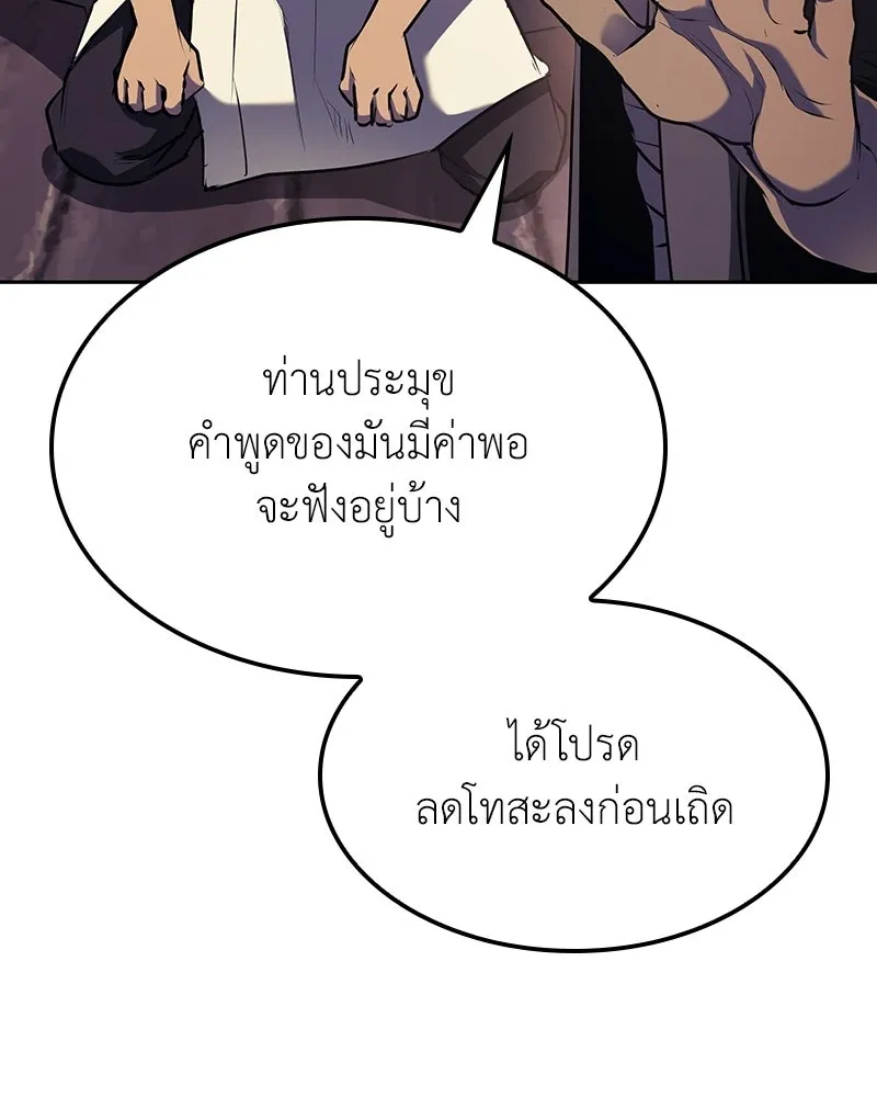 I Reincarnated As The Crazed Heir เกิดอีกทีเป็นว่าที่ประมุขลัทธิมาร ตอนที่ 136 หน้า 182