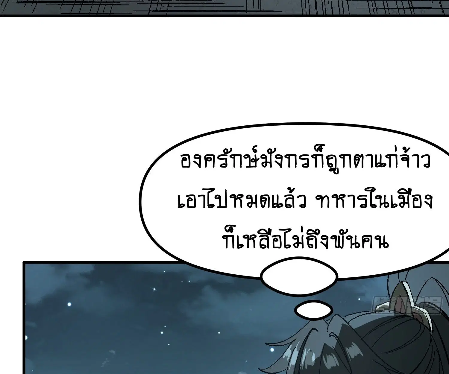 AccidentaIIy Became Famous Throughout History ตอนที่ 28 หน้า 88