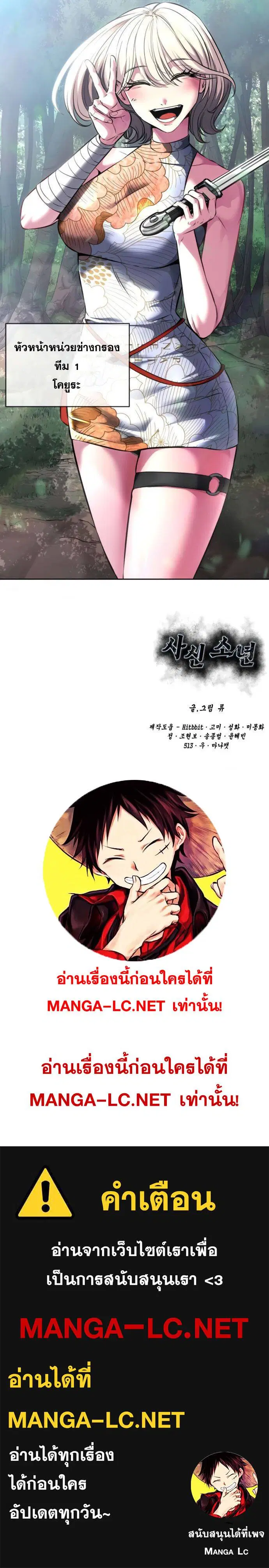 The Boy of Death ตอนที่ 202 หน้า 26