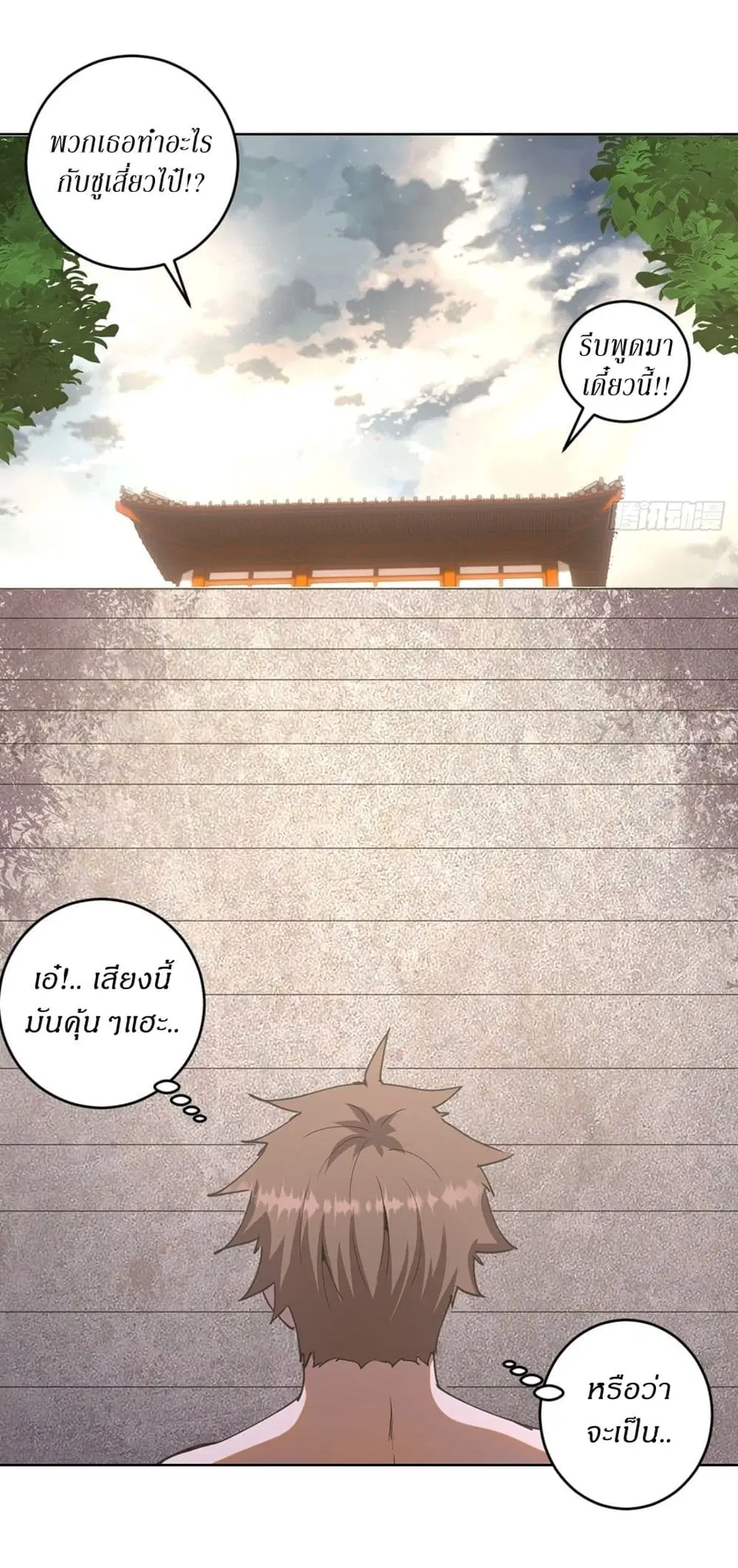King Star Emperor ตอนที่ 81 หน้า 27