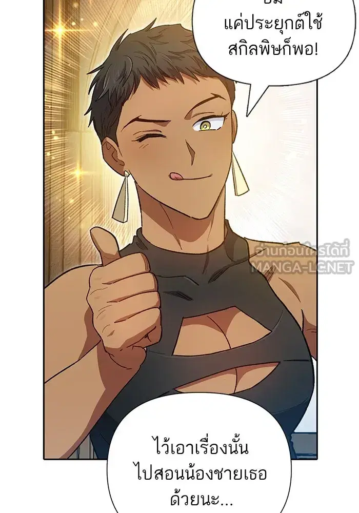 The S-Classes That I Raised (My S-Class Hunters) ตอนที่ 85 หน้า 18