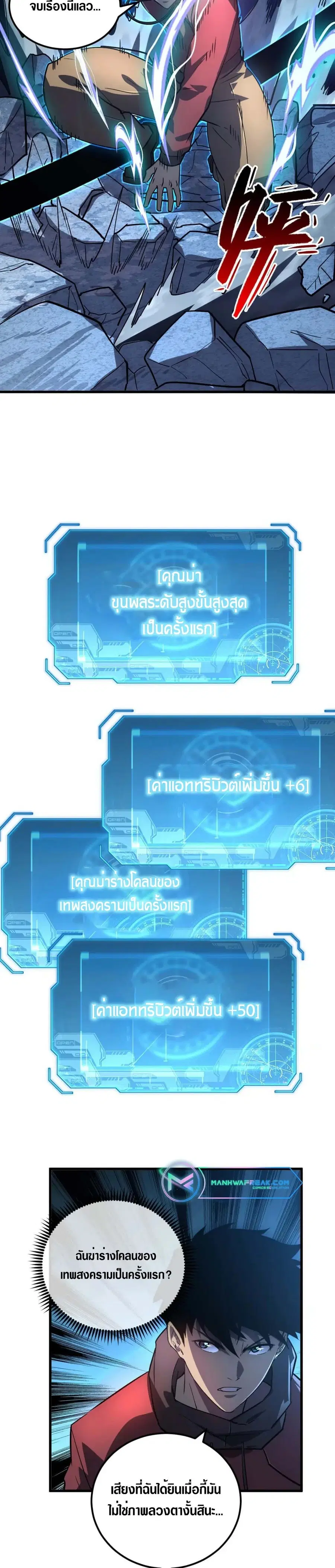 Rise From The Rubble ตอนที่ 161 หน้า 16