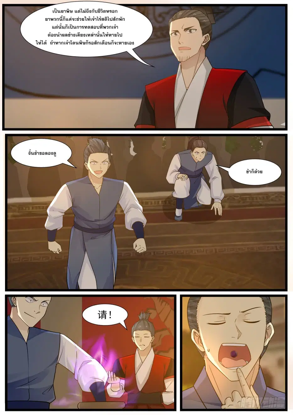 Martial Peak ตอนที่ 207 หน้า 12