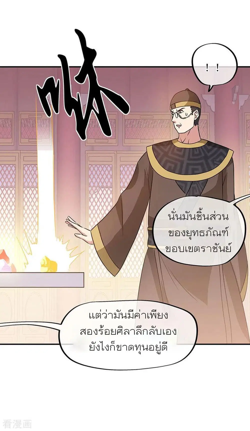Peerless Battle Spirit (Tian Cang Zi Dongman) ตอนที่ 256 หน้า 12