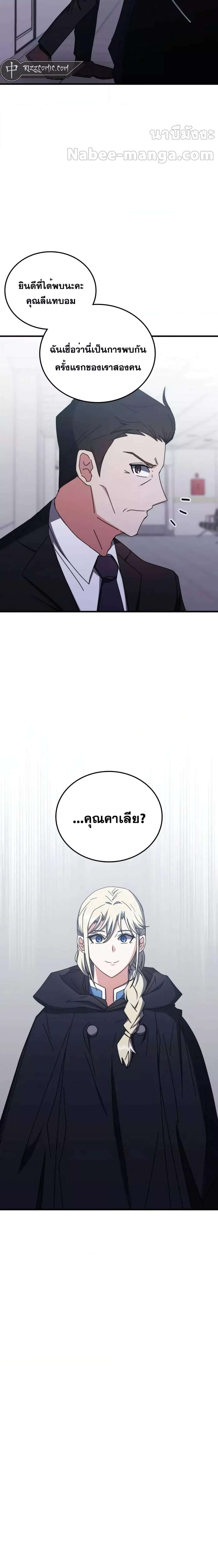 Transcension Academy สถาบันกวดวิชาสำหรับผู้เป็นเลิศ ตอนที่ 97 หน้า 10