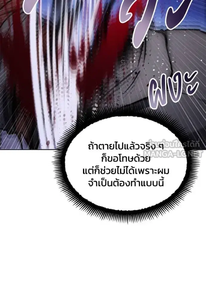 How to Live as a Villain ตอนที่ 183 หน้า 21