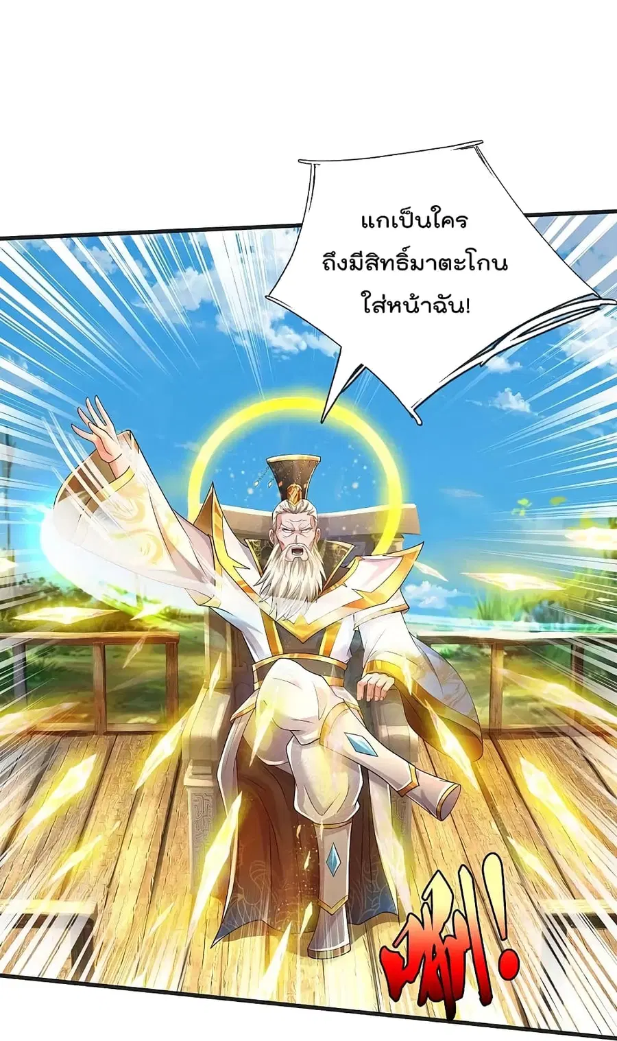 I’m the Great Immortal ตอนที่ 402 หน้า 20