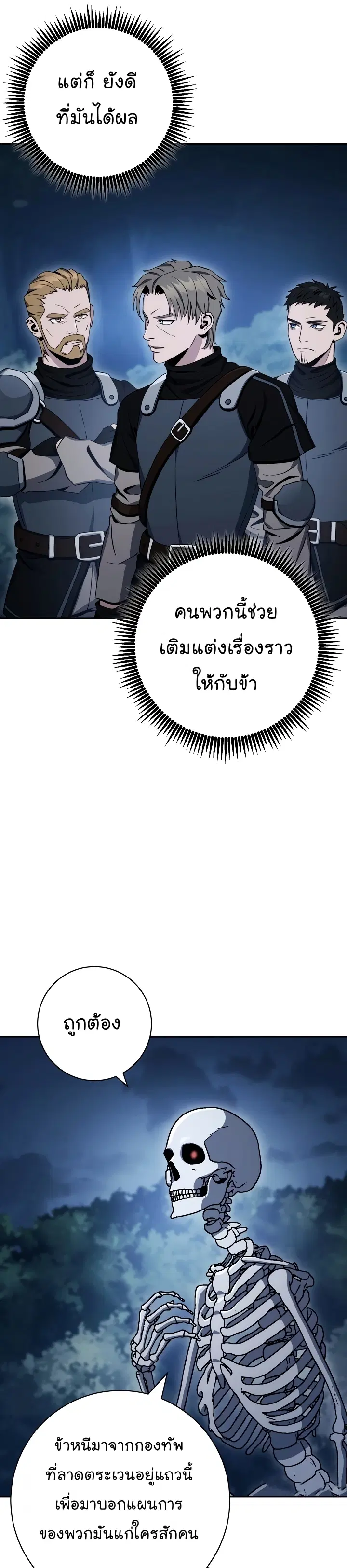 Skeleton Soldier ตอนที่ 202 หน้า 5