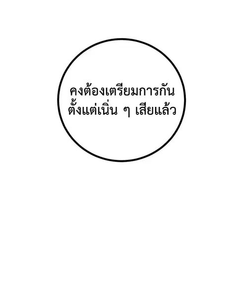 Path of the Shaman ตอนที่ 59 หน้า 95