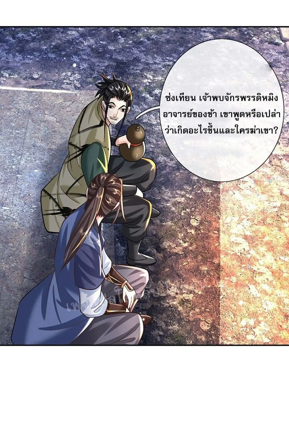 Royal God of War, Rising Dragon ตอนที่ 130 หน้า 33