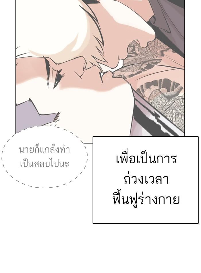 Lookism ตอนที่ 275 หน้า 86