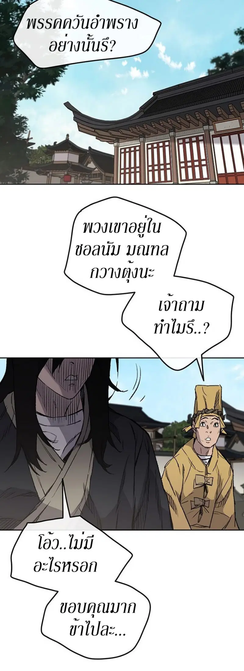 The Undefeatable Swordsman ตอนที่ 34 หน้า 15