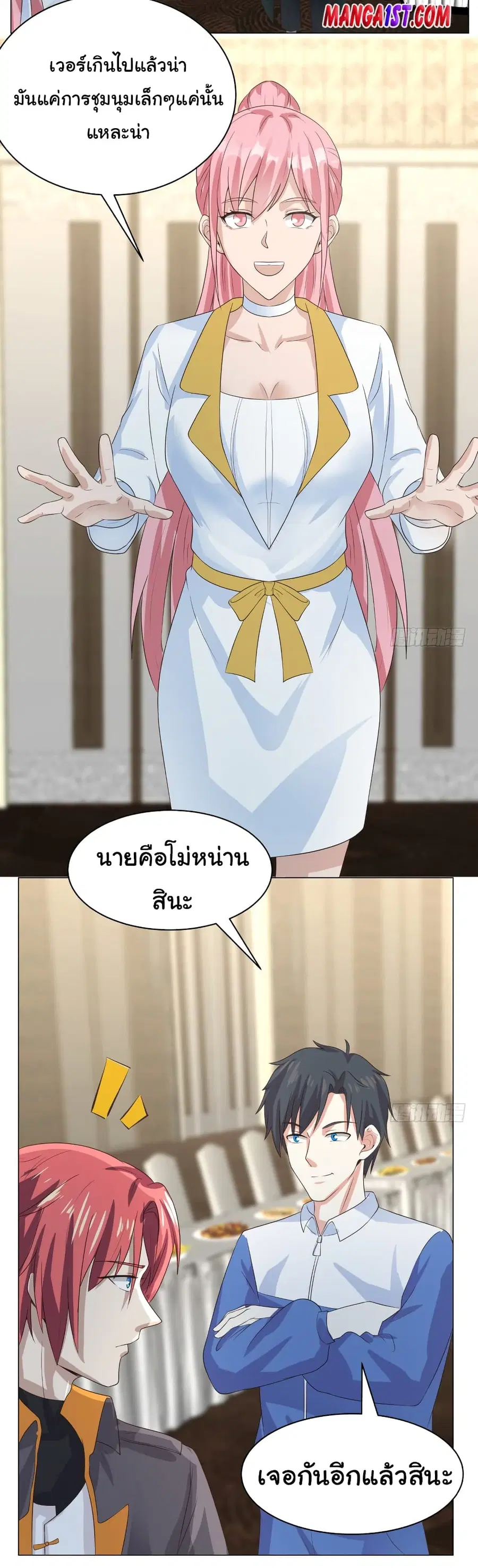 I Have a Dragon in My Body ตอนที่ 412 หน้า 4