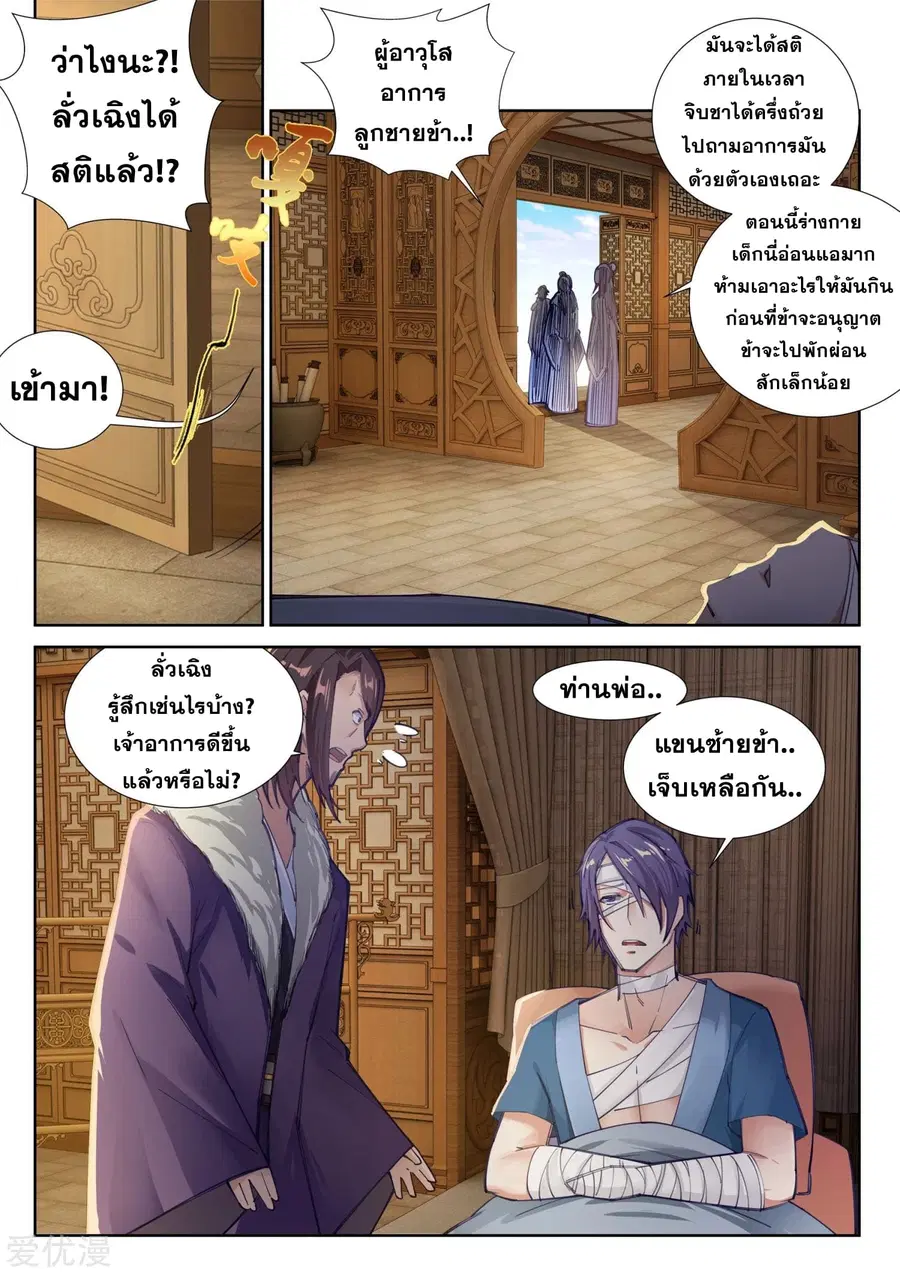 Against the Gods ตอนที่ 79 หน้า 7