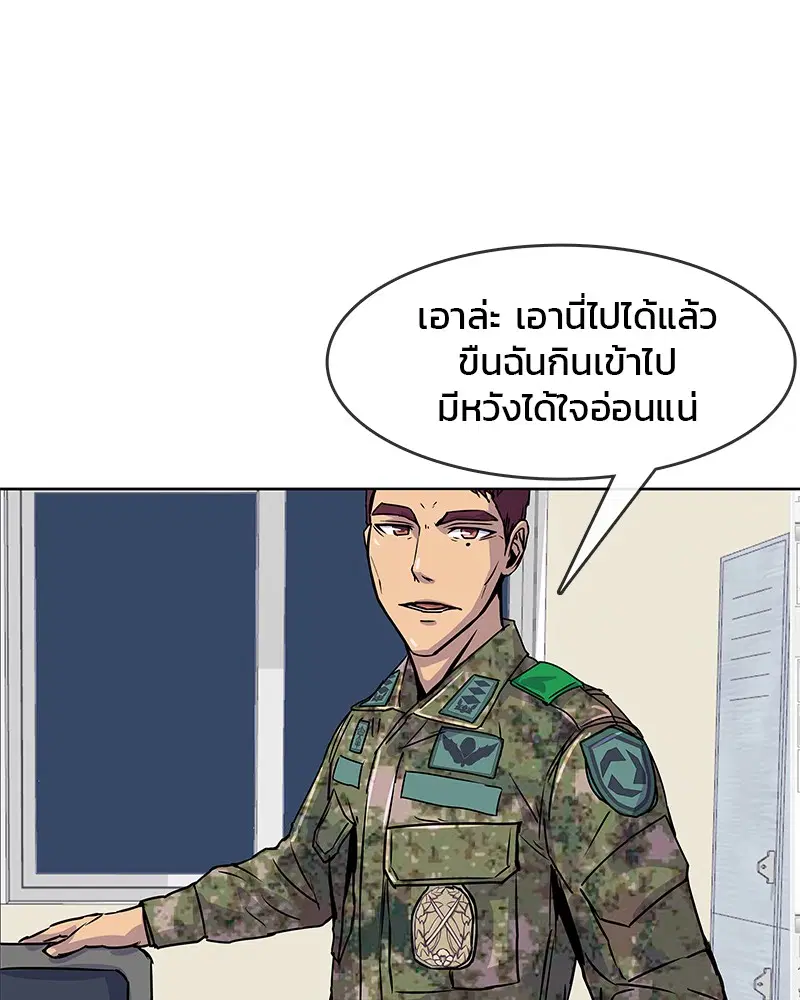 Kitchen Soldier ตอนที่ 8 หน้า 32