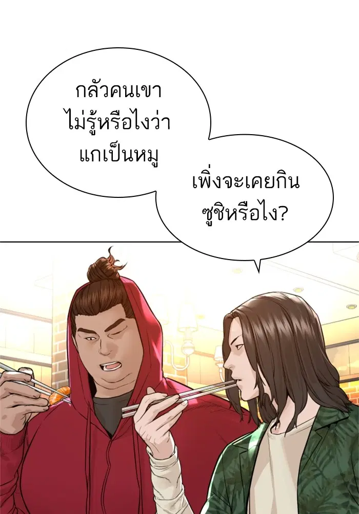 How to Fight ตอนที่ 161 หน้า 54