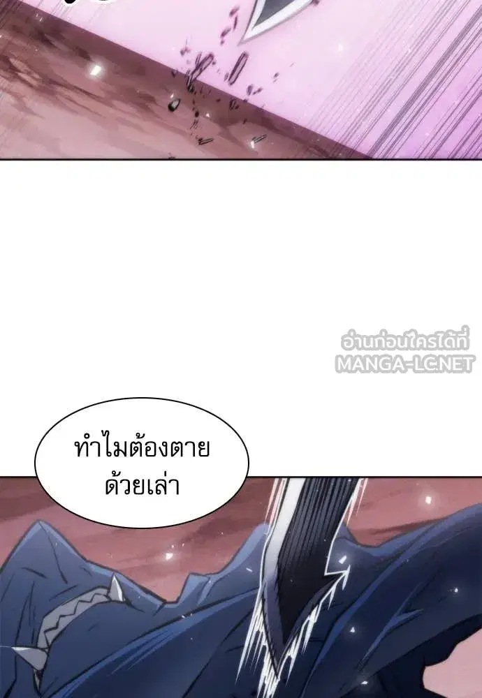 Seoul Station Druid ตอนที่ 195 หน้า 75
