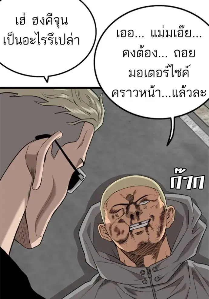 Bad Guy ตอนที่ 222 หน้า 121