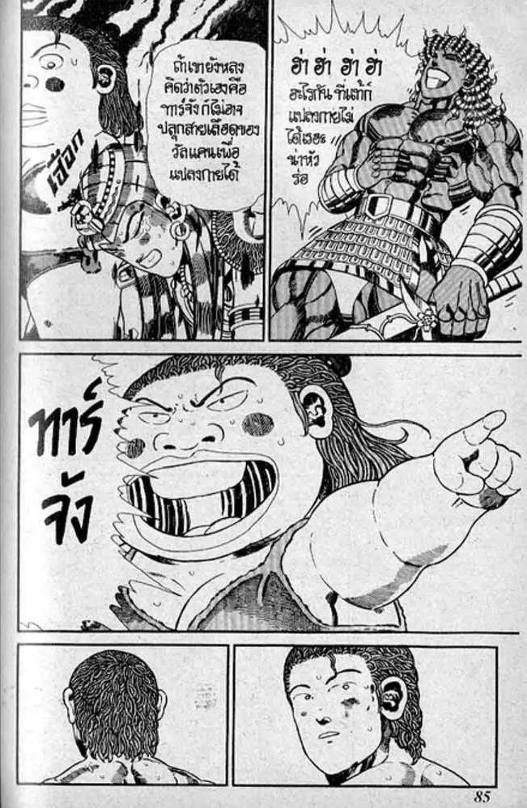 Shin Jungle no Ouja Tar-chan ตอนที่ 138 หน้า 5