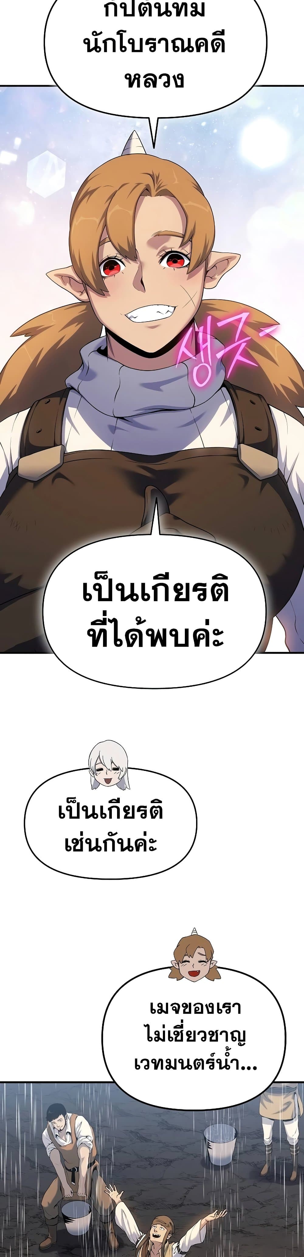 The Priest of Corruption ตอนที่ 47 หน้า 19