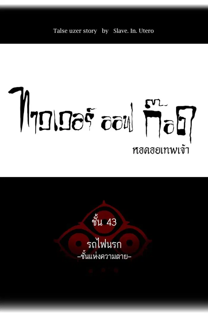 Tower of God ตอนที่ 322 หน้า 11