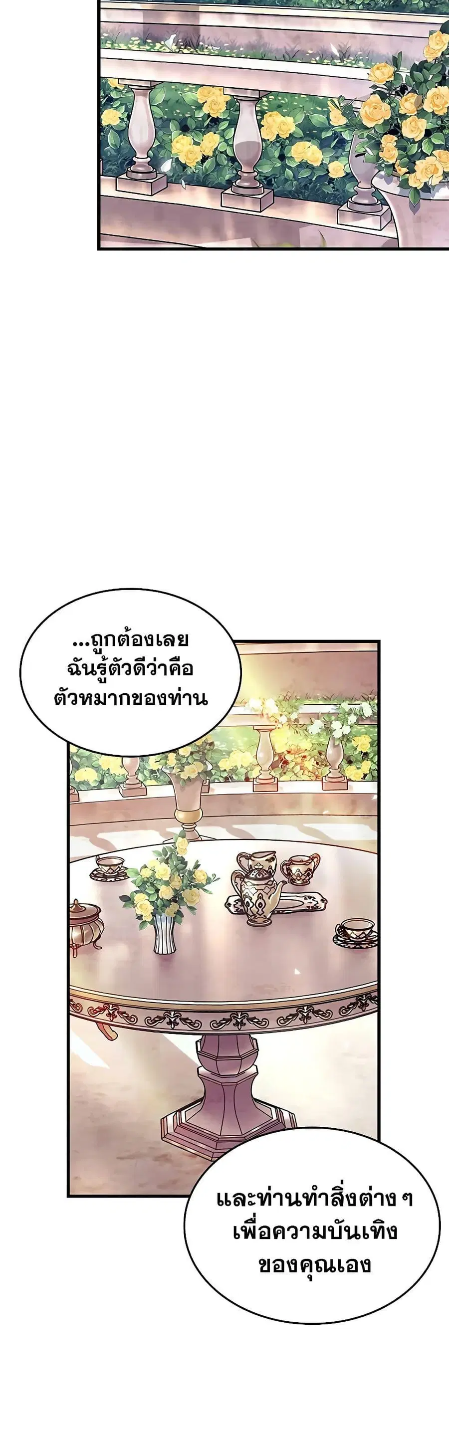 Pick Me Up ตอนที่ 83 หน้า 23