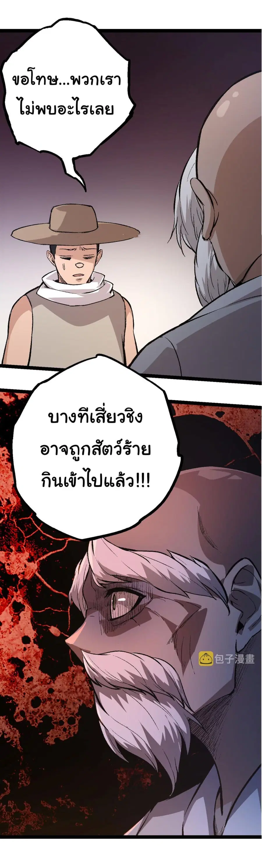 Evolution Begins With A Big Tree ตอนที่ 10 หน้า 42
