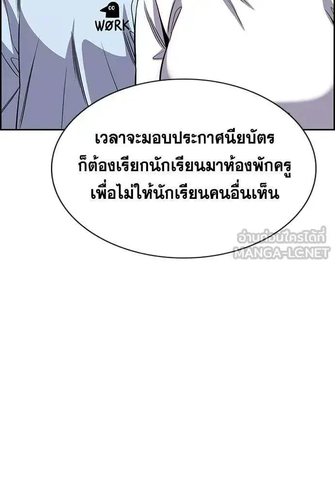 True Education ตอนที่ 241 หน้า 88