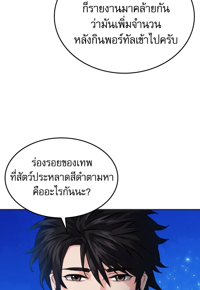 The Druid of Seoul Station ตอนที่ 173 หน้า 19