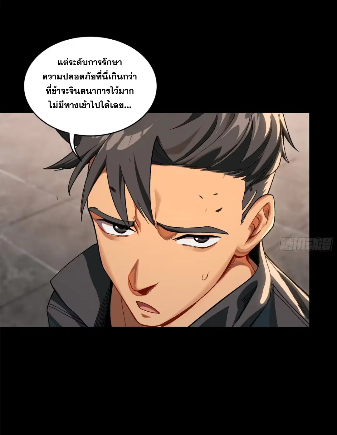 Legend of Star General ตอนที่ 194 หน้า 22
