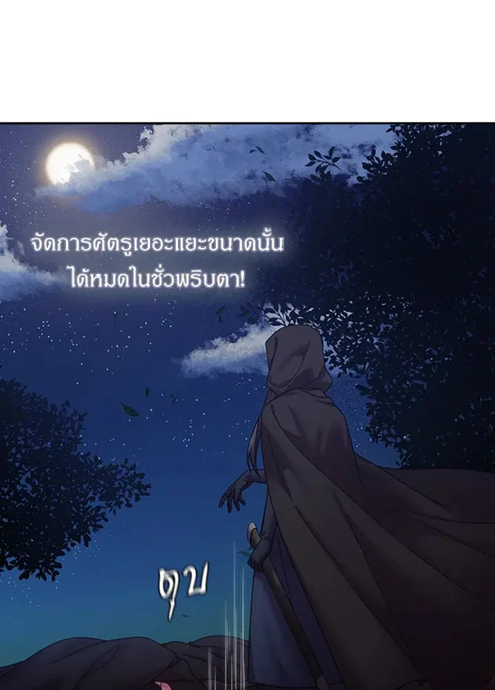 Satan’s Bride ตอนที่ 98 หน้า 41