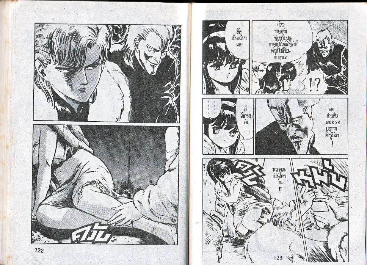 Makai Toshi Hunter ตอนที่ 5 หน้า 8