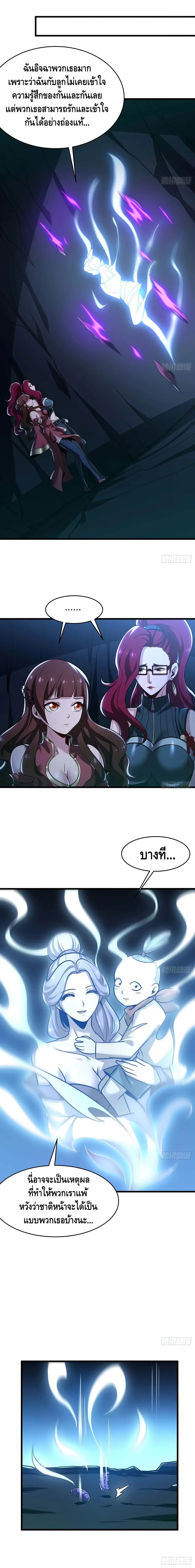 Undead King Beyond ตอนที่ 52 หน้า 12