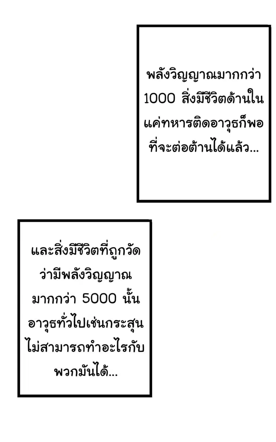Evolution Begins With A Big Tree ตอนที่ 11 หน้า 10