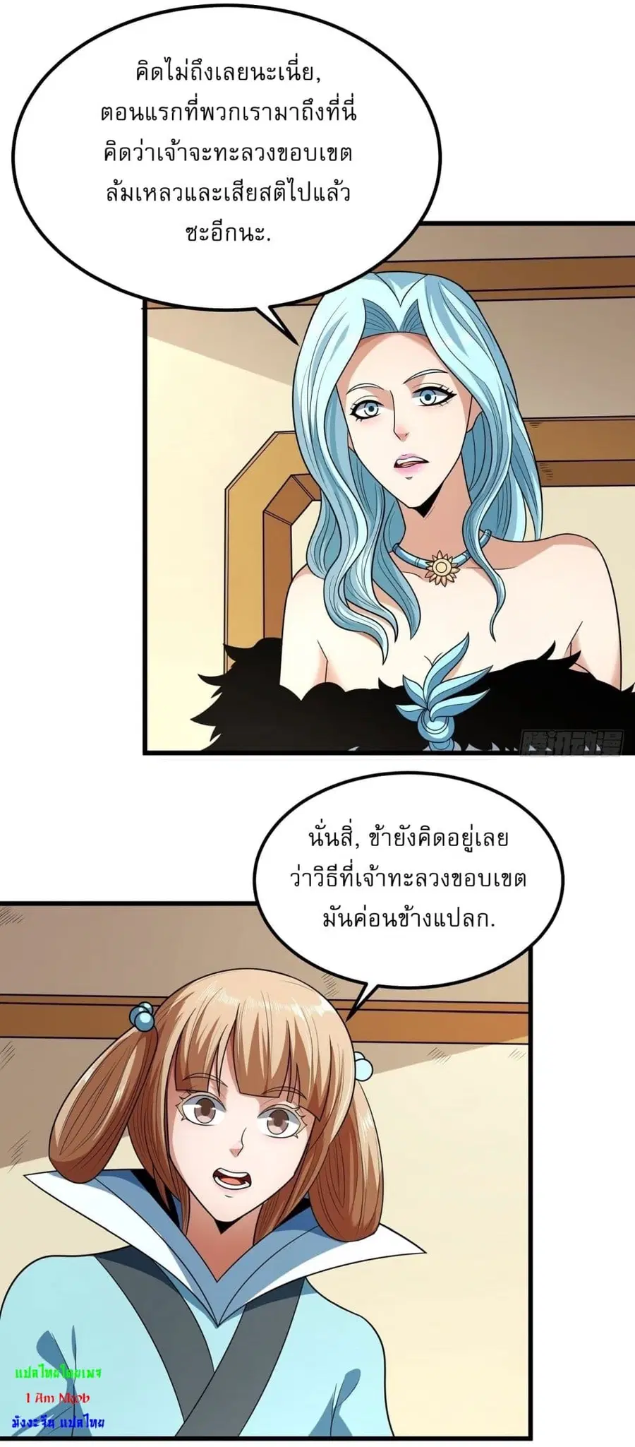 God of Martial Arts ตอนที่ 531 หน้า 14