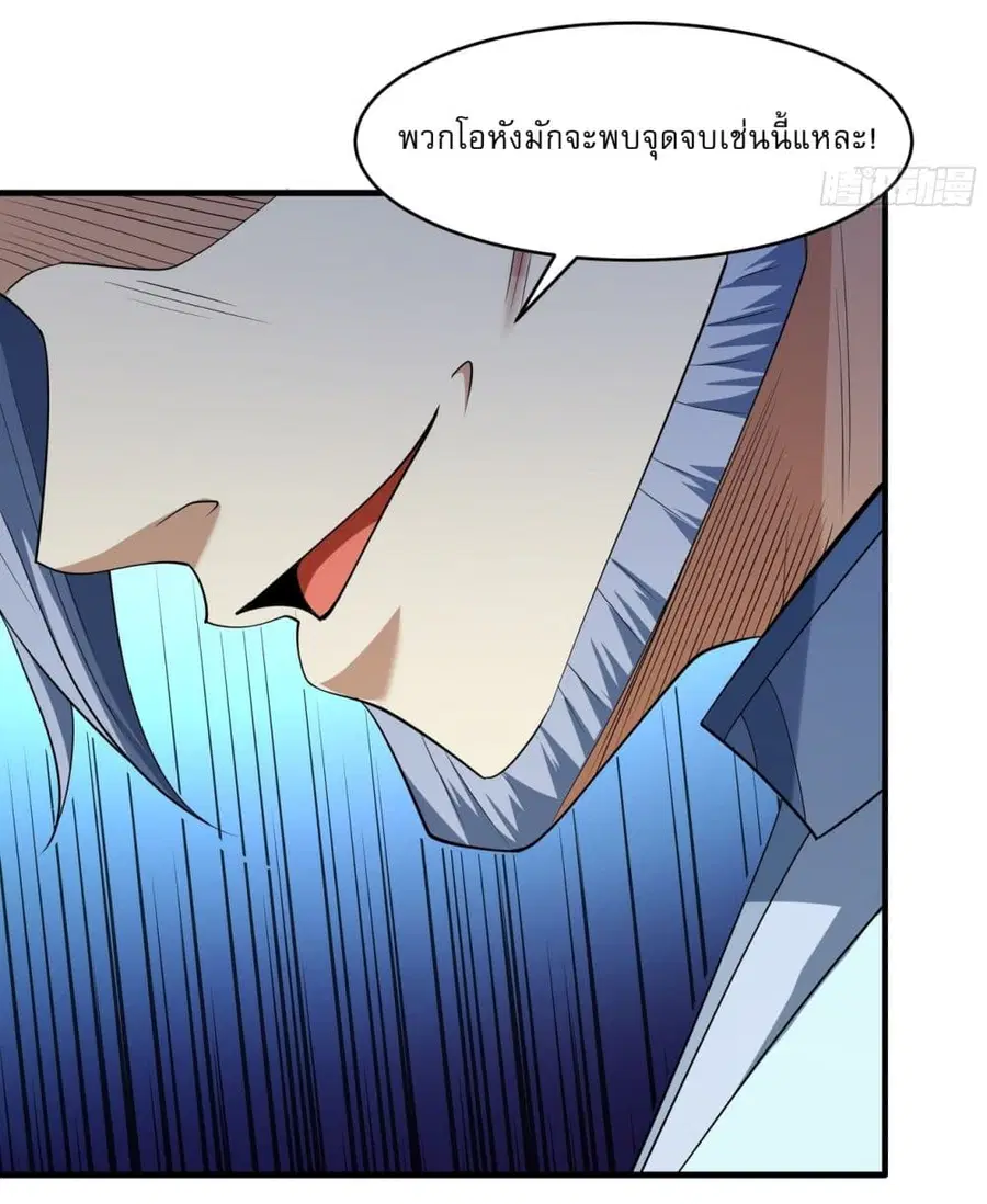 God of Martial Arts ตอนที่ 720 หน้า 13