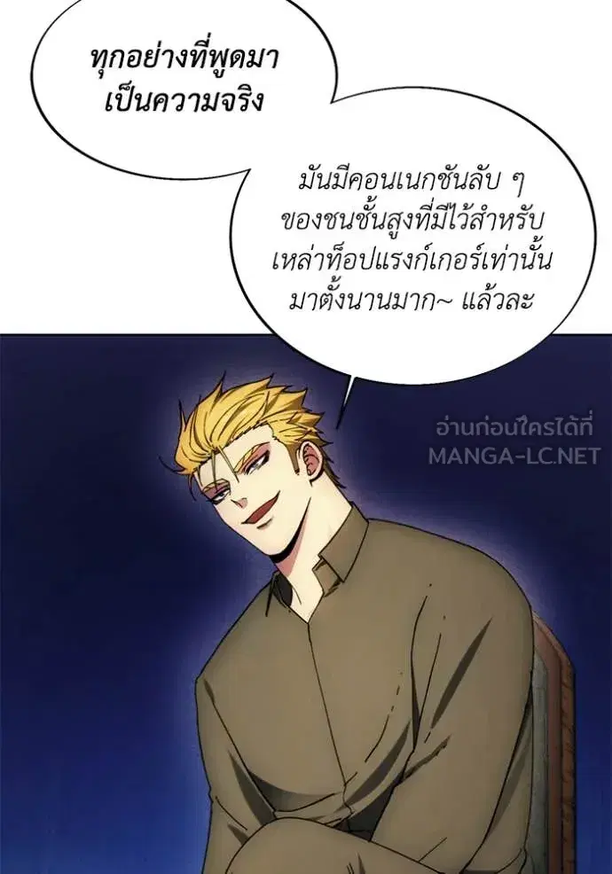 How to Live as a Villain ตอนที่ 198 หน้า 11