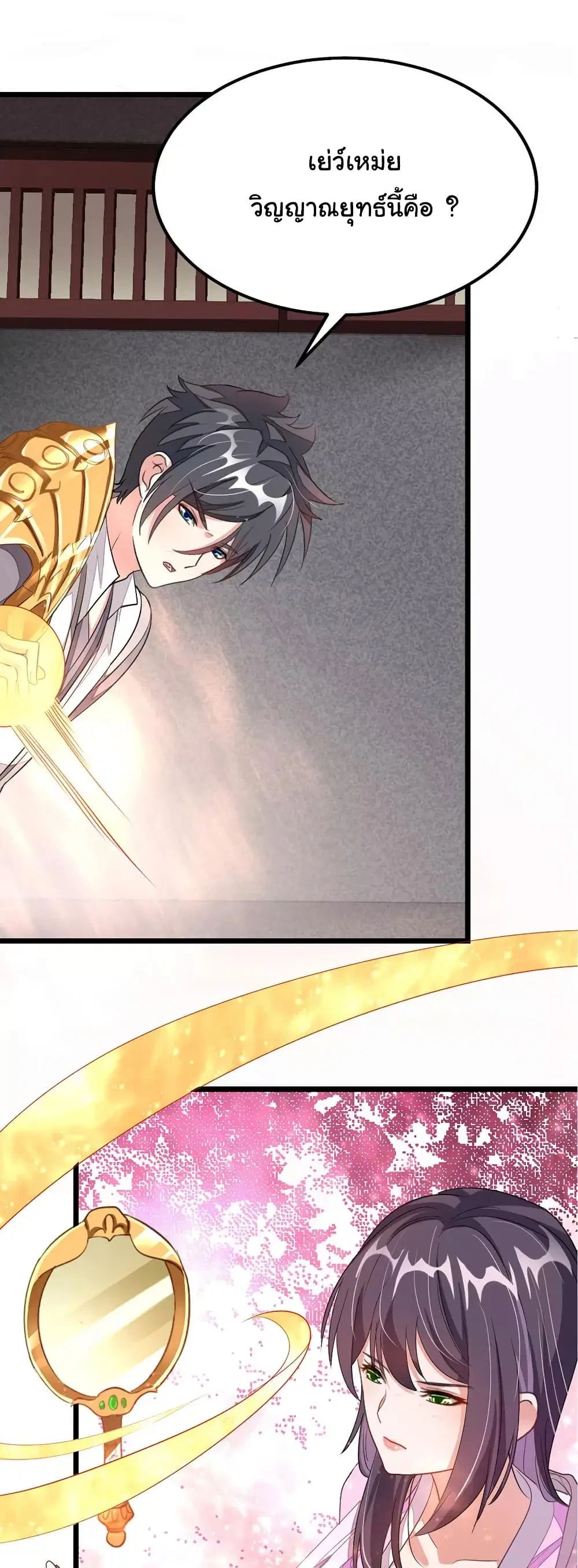 Nine Sun God King ตอนที่ 99 หน้า 7