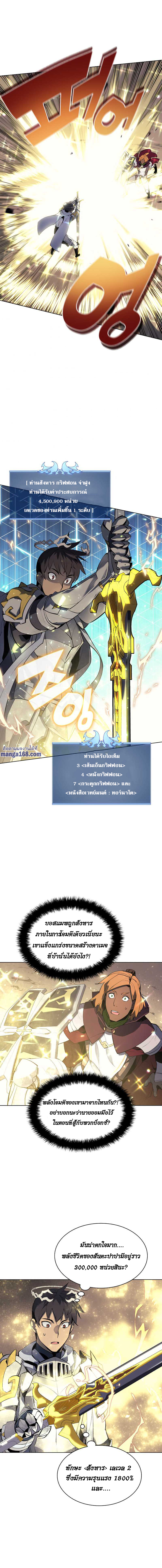 Overgeared จ้าวแห่งยุทธภัณฑ์ ตอนที่ 72 หน้า 17