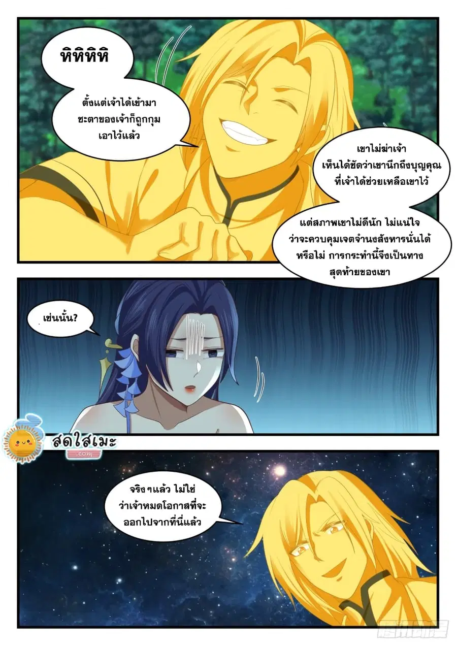 Martial Peak ตอนที่ 1692 หน้า 7