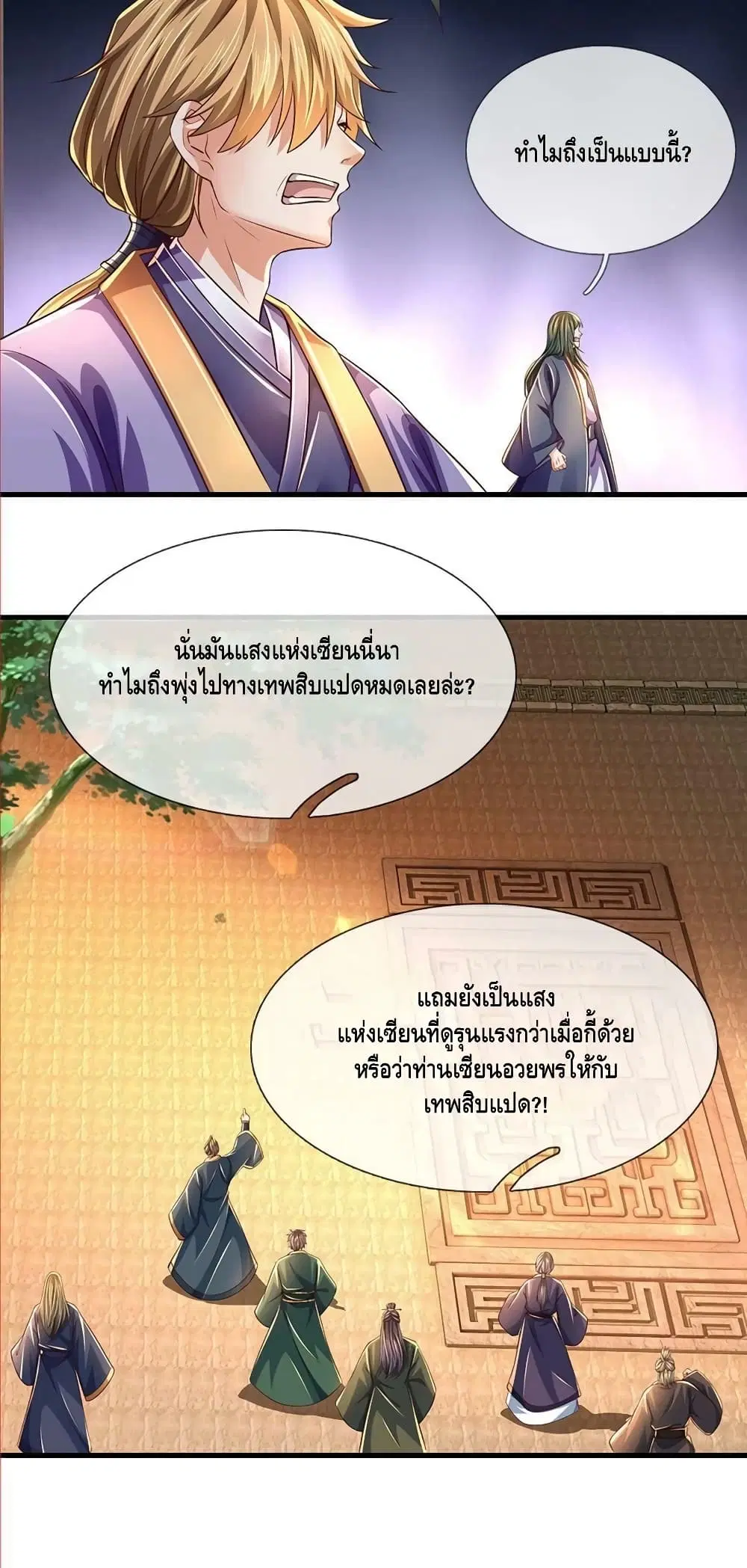 Opening to Supreme Dantian ตอนที่ 169 หน้า 8