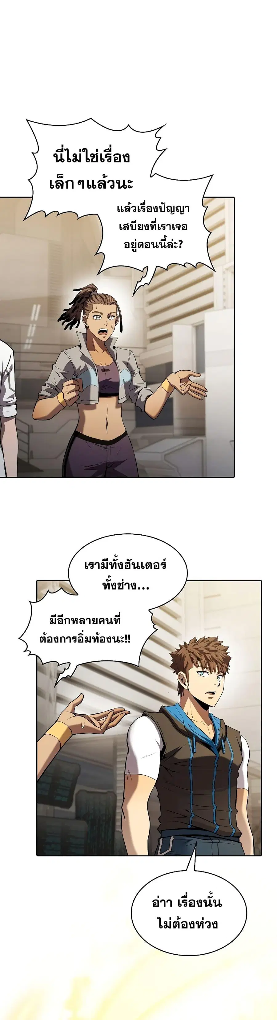 The Constellation That Returned From Hell ตอนที่ 109 หน้า 10