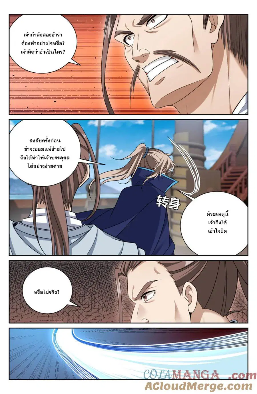 Nightwatcher ตอนที่ 427 หน้า 5